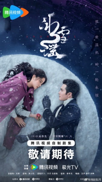 July Chinese Drama Bingxueyao 1