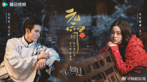 July Chinese Drama Bingxueyao 2